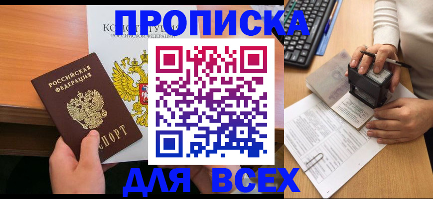 прописка от собственника в Карачеве